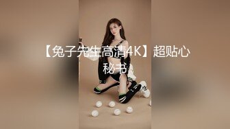 《高质量嫩妹自拍之颜值超靓的美女，裸拍奉献身材一级棒》其男友一遍插菊花一边用手揉摸淫穴，妹子爽到起飞