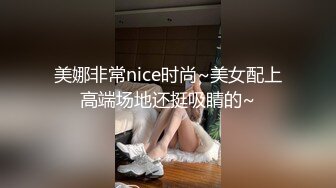 风骚模特外围女神来袭，文轩上场沙发上花样啪啪，极品尤物娇喘不止