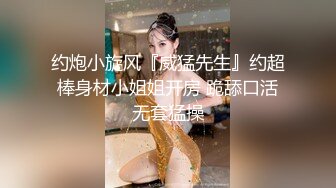 真实快餐店约少妇，老公不在家如此淫荡…