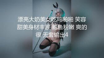 漂亮大奶美女吃鸡啪啪 笑容甜美身材丰腴 鲍鱼粉嫩 爽的很 无套输出4