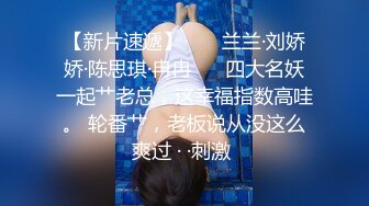 无毛肥逼 风油精抹阴蒂 滴蜡灌肠 非常淫荡骚女被炮友各种玩弄 深喉口交上位骑乘操逼 再搞菊花大黑牛震动捆绑