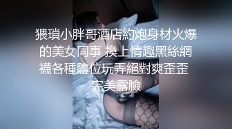  大屌生无可恋丶上个刚走又来美女，这个比较骚，肉丝大屁股翘起吃屌，各种姿势轮番操