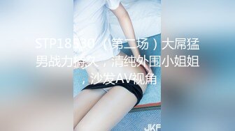 《极品CP✿魔手✿外购》美女如云夜店女厕，正面脸逼同步偸拍数位都市气质美女方便，人漂亮一举一动都那么迷人