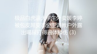 ❤️极品反差婊❤️真的嫩啊，粉嫩小逼被大屌无套插入，进进出出好带感，忍受着低吟着，刺激呀！