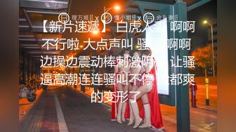 【新片速遞】 白虎人妻 啊啊 不行啦 大点声叫 骚逼 啊啊 边操边震动棒刺激阴蒂 让骚逼高潮连连骚叫不停 脸都爽的变形了 