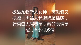 小马寻花05-21 约啪夜场嫩妹，好会舔鸡巴，两炮干到瘫软