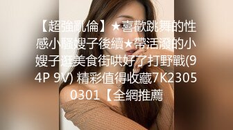 《极品反差✿骚妻泄密》推特S级身材美艳翘臀女神【小可爱】不雅私拍~旅游露出性爱野战公共场所啪啪各个地方都是战场