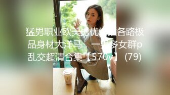 【新片速遞】 ✅无印精品✅办公楼女厕全景偷拍几位美女职员的极品美鲍鱼