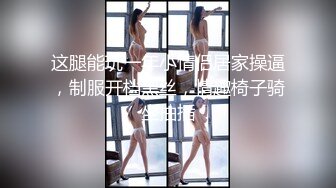 【顶级女神极品性爱】超长腿女神『Apple』最新啪啪私拍 豪华游轮美丽邂逅 高跟+黑丝+高潮