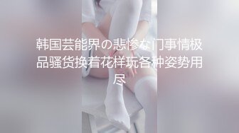 商场女厕坐厕偷拍美女嘘嘘 黑内裤妹子前前后后擦得真仔细