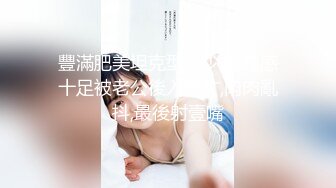 豐滿肥美坦克型美少婦,肉感十足被老公後入爆艹,肉肉亂抖,最後射壹嘴