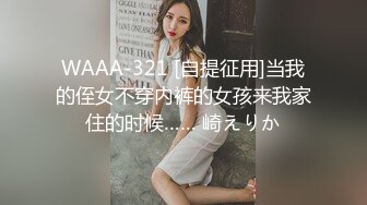 【新片速遞】   人妖女模精壮小伙激情大乱草精彩又刺激，大长腿女模被人妖压在身下爆干，人妖被小哥后入干菊花口交大鸡巴