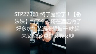 [粗长硬爽]兄弟妻我的狗，无套后入最后喂兄弟老婆吃精液