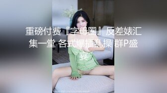 气质尤物女神《米菲兔》七夕快乐！花藤高跟表姐情人节诱骗表弟到酒店做爱