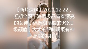 【新片速遞】2021.12.22，近期全网下海最极品青春漂亮的女神，偶像明星般的9分顶级颜值，大大的眼睛炯炯有神 高挑的身材