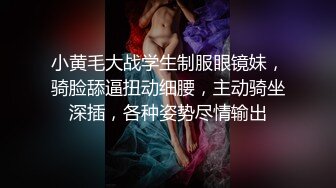 高端泄密流出火爆全网泡良达人J先生❤️约炮90后