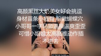 约啪大神【山东第一反差】付费福利 美女舔大鸡巴