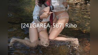 [241GAREA-567] Riho