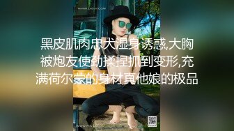 震撼绿帽淫妻_极品丝袜淫妻博主『2Tgdt』伺候老婆被各种玩超级贱 银色连衣裙内射 制服肛塞喷精潮吹2 (5)