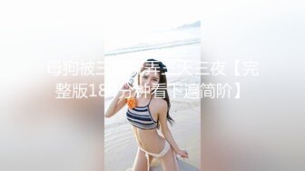 【新速片遞】 【高端❤️美女猎手】金先生✨ 约啪极品医院院长95年的女儿 温柔似水胯下淫奴 一沓钞票边数边后入 公狗腰狂肏宫口激射小嘴[2.79G/MP4/25:40]