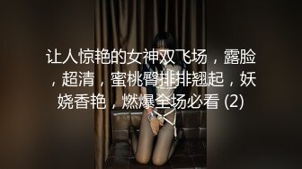 “我不能看嫂子 嫂子太骚了容易射” 绿帽奴将黑丝人妻献给单男 牵着老公的手被掐住脖子爆操！