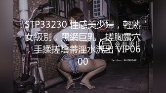 STP28618 80多斤骚骚小姐姐！和炮友激情操逼！浴室洗澡贫乳，抓起屌舔弄很享受，后入抽插骑乘爆操 VIP0600