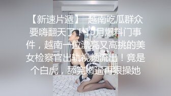 下药迷翻漂亮的美女同事带回酒店把她操醒竟然主动求操