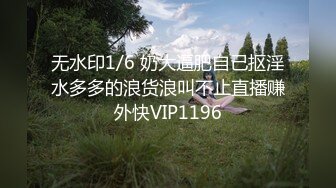 极品！可爱小萝莉【下篇】自慰到一半要我找男生来，她要一个我找了一双