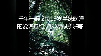 [原创] 好久没找到网址回来了。青大烟台D奶妹，耐操4