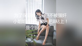 反差白富美御姐女神【小水水】性感小姐姐被大肉棒操到喷水，白虎蜜桃穴无套内射！性感尤物操成淫荡小母狗