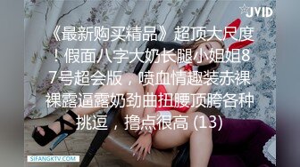 onlyfans淫妻绿帽【swingdog】 约单男3p啪啪 无套输出最新合集【496V】 (293)