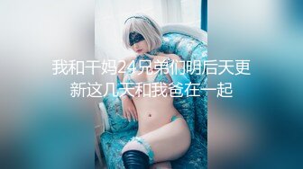 【AI换脸视频】刘亦菲 角色扮演黑丝诱惑，表情很销魂