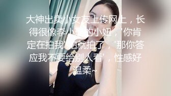    极品身材美女嘴上拒绝身体很诚实操虚脱0