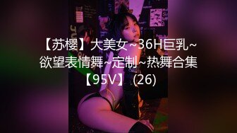 [原創錄制](sex)20240120_女公交请投币