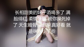 前凸后翘极品性感美女,外边女神范干起逼来特别淫荡