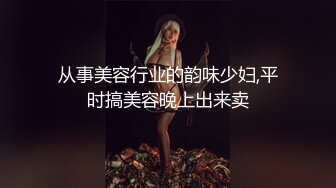  优雅御姐尤物 美容院的御姐少妇好骚啊，竟然主动勾引客户，被操的高潮不断