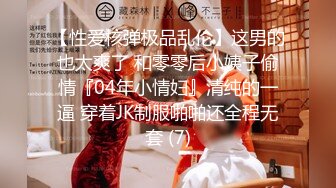 绿帽癖老公找单男艹爱妻模特身材极品娇妻『短裙无内』淫妻福利 ，主动张开黑丝M腿 满嘴淫语呻吟不断！下 (4)