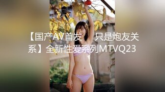 《震撼㊙️泄密》涉世未深不良小胖妞不好好读书早恋遇上渣男开房扒光被各种玩弄三通棒棒冰内窥镜看子宫颈完整时长