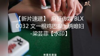 【新片速遞】 ⚡先天约炮圣体【91Mrber泰迪约炮】各种极品反差学妹，萝莉御姐，个个颜值都很高 基本都是露脸 1[2.56G/MP4/47:19]