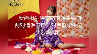 23岁日马混血美少女「Kimmy」OF露脸大尺度性爱私拍 小小年纪户外露出后庭开发潮喷吞精群P真会玩【第六弹】 (1)