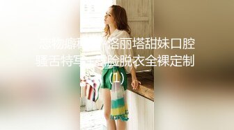 究极反差婊！S级身材留学生【小兔子subby】OF福利视图②，日常紫薇各种淫态展示，喝点洋墨水就变骚了