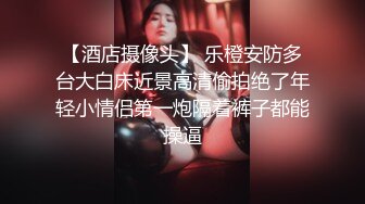 大长腿美女内衣模特被猥琐摄影师找各种借口??揩油玩B