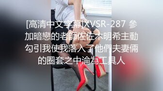 ❤️【一只羊的故事】气质出众操的激烈表情妩媚呻吟销魂