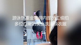 游泳馆重金雇佣内部员工偷拍多位白嫩的美女洗澡换衣服