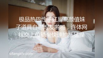  极品热巴性感红唇高颜值妹子道具自慰炮友啪啪，连体网袜交上位骑坐快速抽插猛操