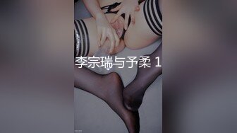 李宗瑞与予柔 1