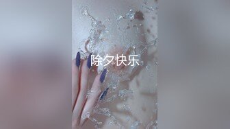 5月底【重磅核弹】约啪大神【Nicepop】VIP高价福利，小母狗不仅身材好 颜值高，还很配合