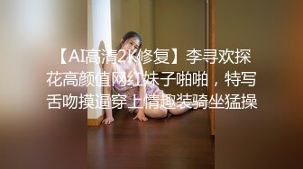 《云盘泄密》一对在厕所里偷情的男女被曝光完美露脸