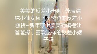 【新片速遞】 ❤️极品反差婊❤️长腿可爱反差骚逼（伪娘），和直男帅哥在厨房就操起来了，颜值无敌，大屌女神！[51.04M/MP4/00:00:59]