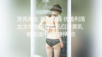 纯欲颜值天花板 甜美黑丝白虎校花口交！骚逼母狗学生戴肛塞做爱调教